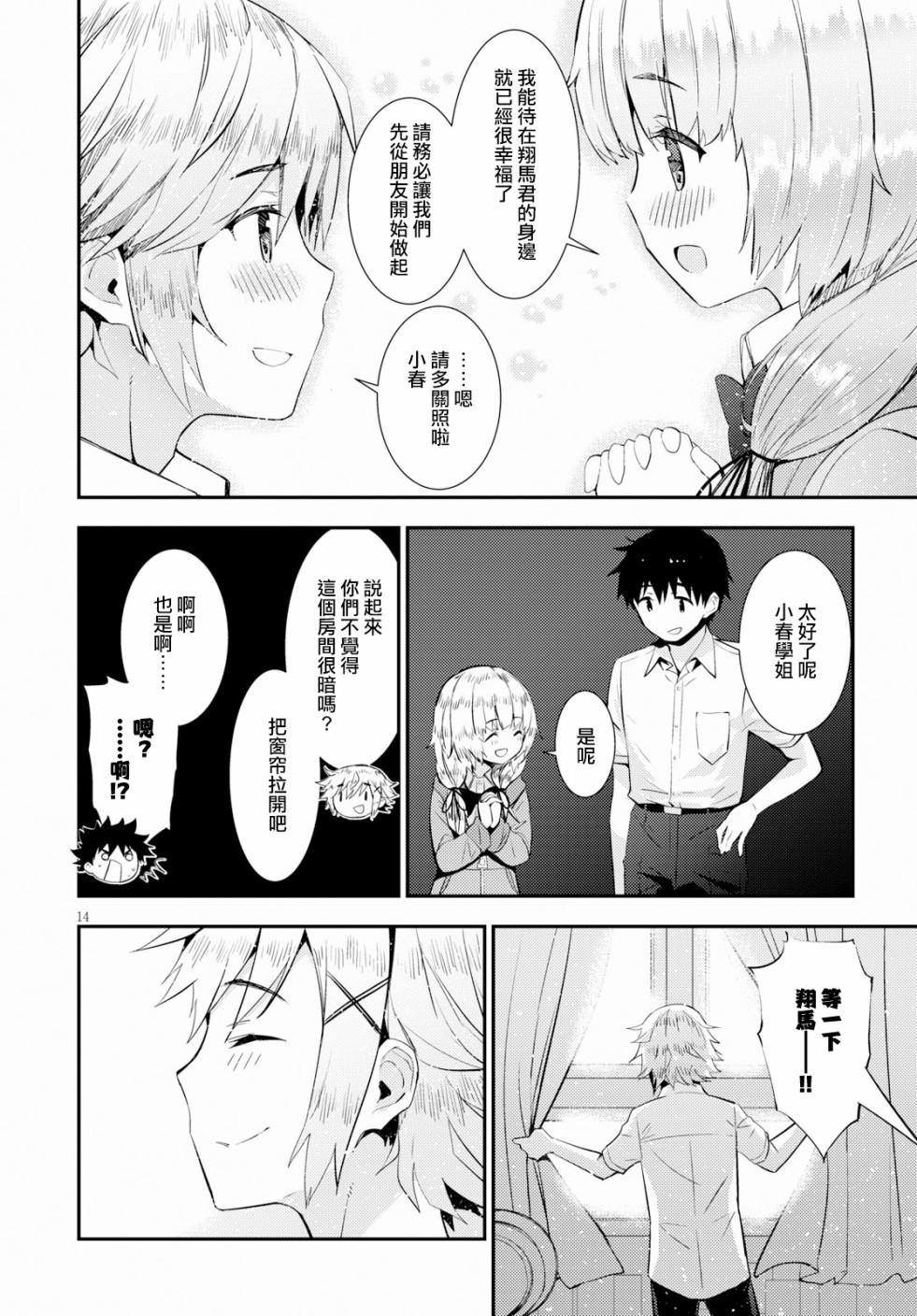 只要可爱即使是变态你也会喜欢我吧 第19话 第17页