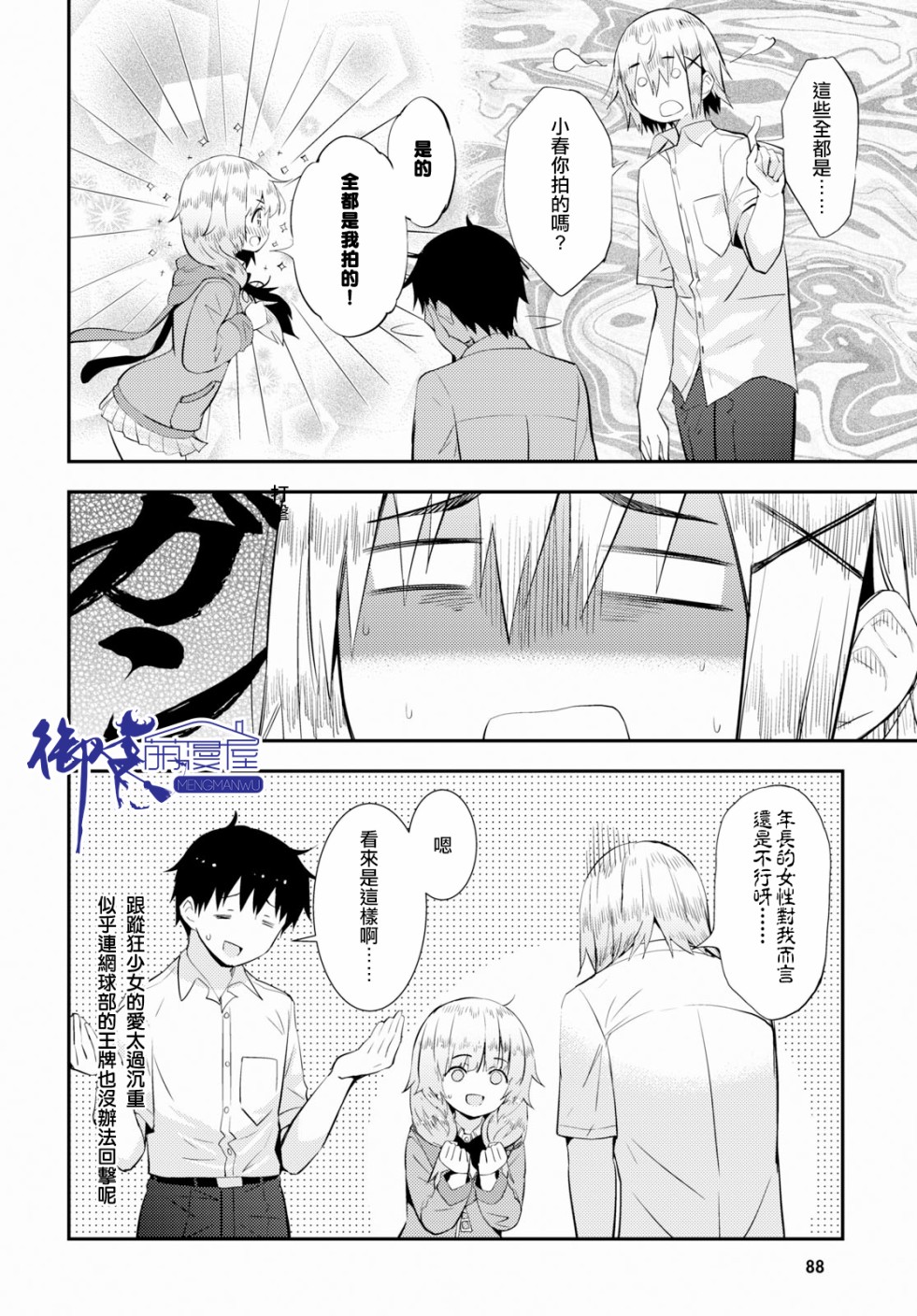 只要可爱即使是变态你也会喜欢我吧 第19话 第19页