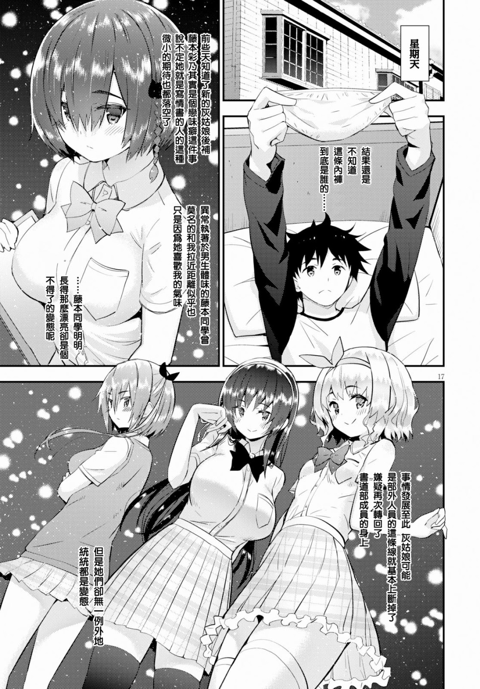 只要可爱即使是变态你也会喜欢我吧 第19话 第20页