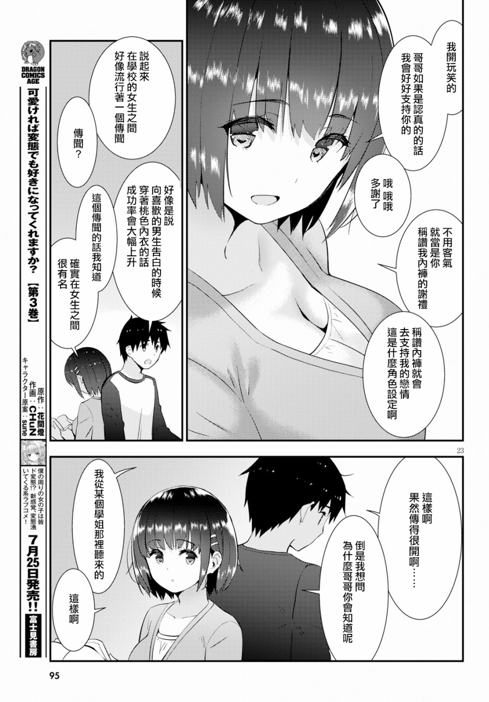 只要可爱即使是变态你也会喜欢我吧 第19话 第26页