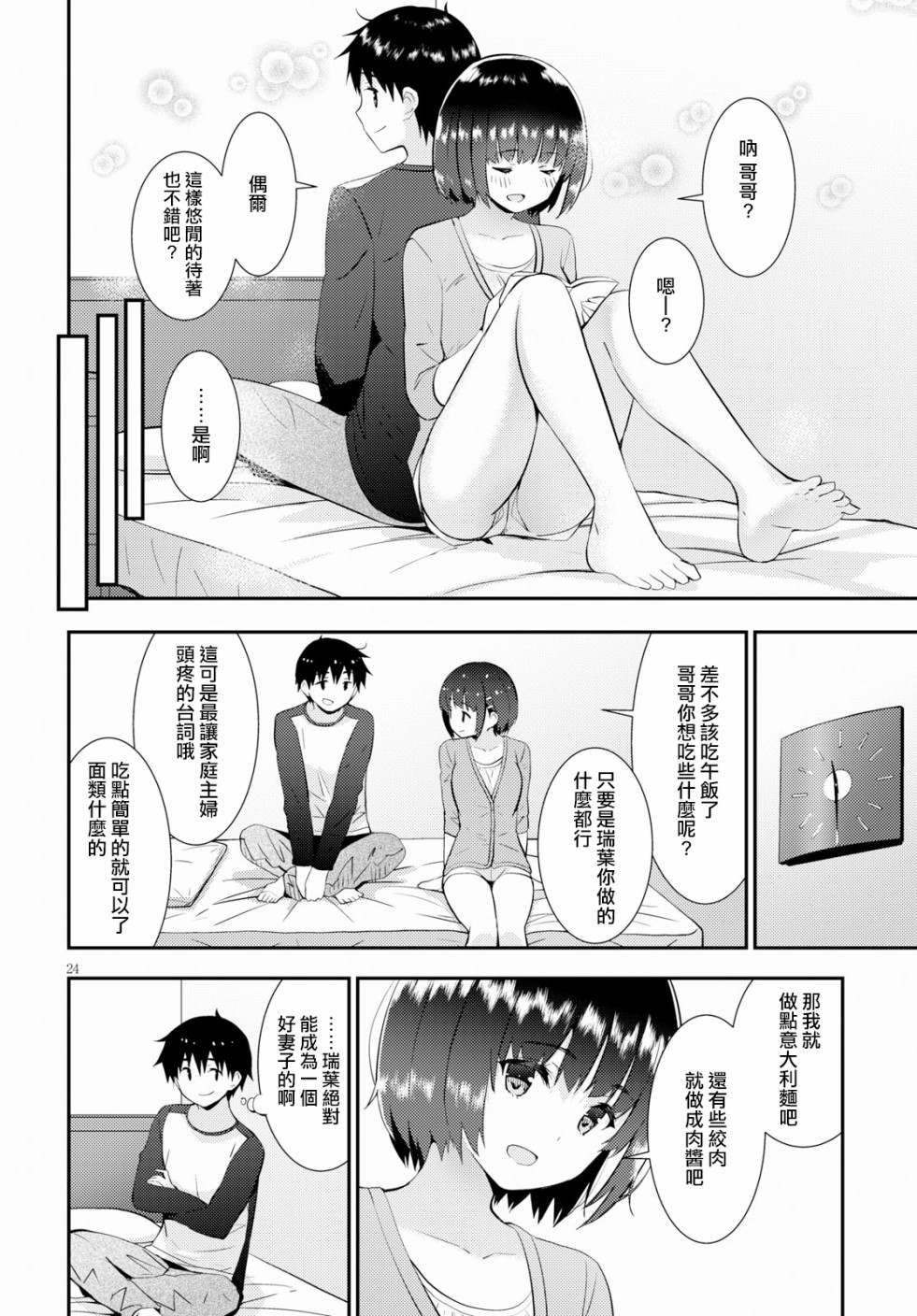 只要可爱即使是变态你也会喜欢我吧 第19话 第27页