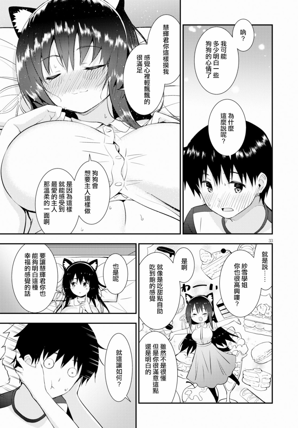 只要可爱即使是变态你也会喜欢我吧 第19话 第36页