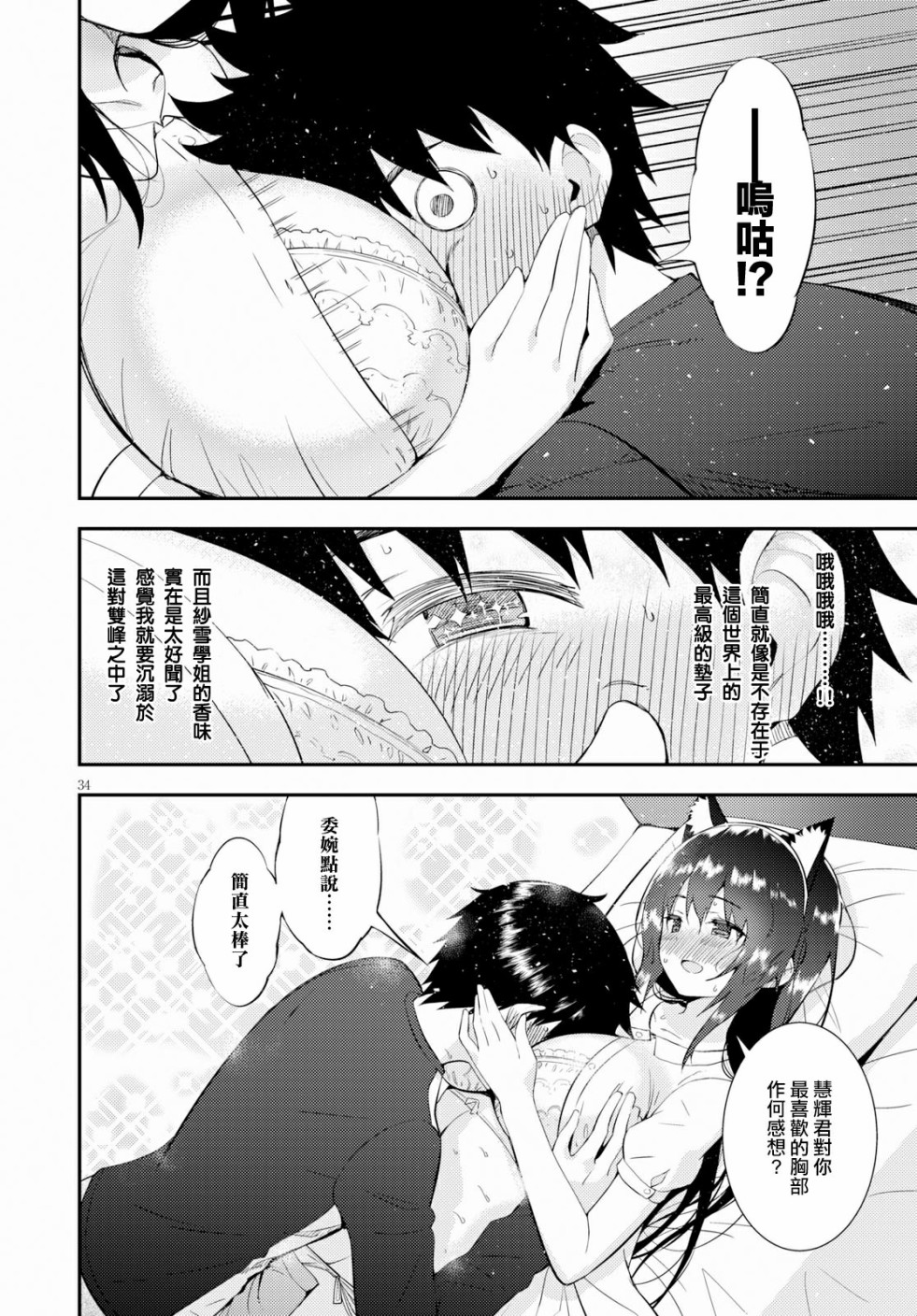 只要可爱即使是变态你也会喜欢我吧第19话图