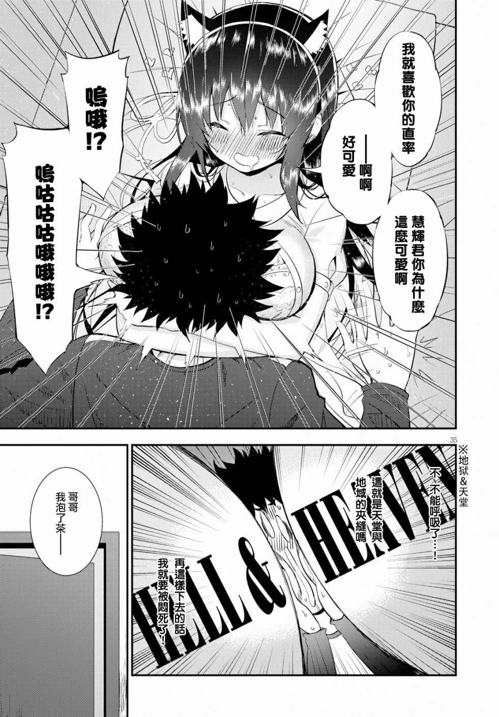 只要可爱即使是变态你也会喜欢我吧第19话图