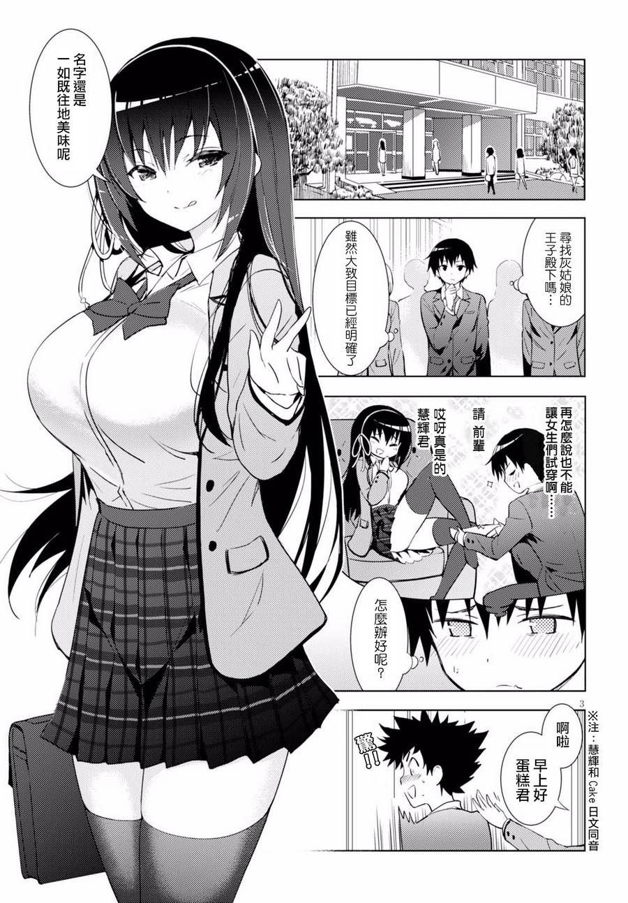 只要可爱即使是变态你也会喜欢我吧 第2话 第2页