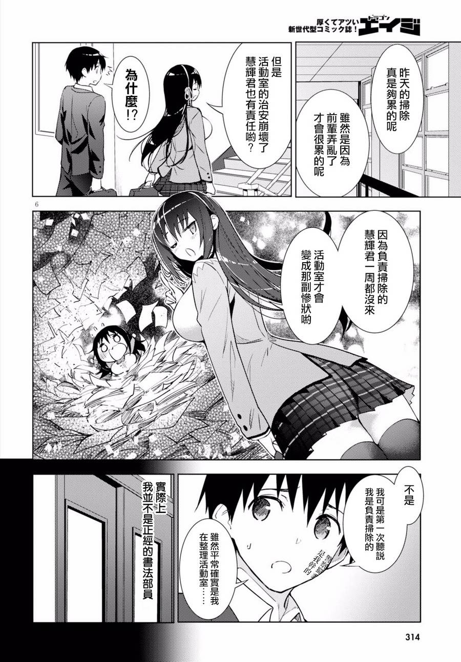 只要可爱即使是变态你也会喜欢我吧 第2话 第5页