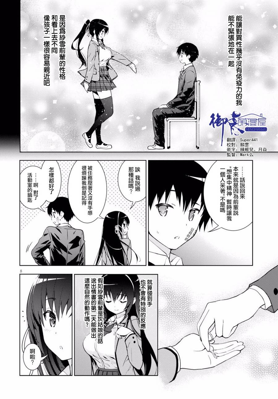 只要可爱即使是变态你也会喜欢我吧 第2话 第7页