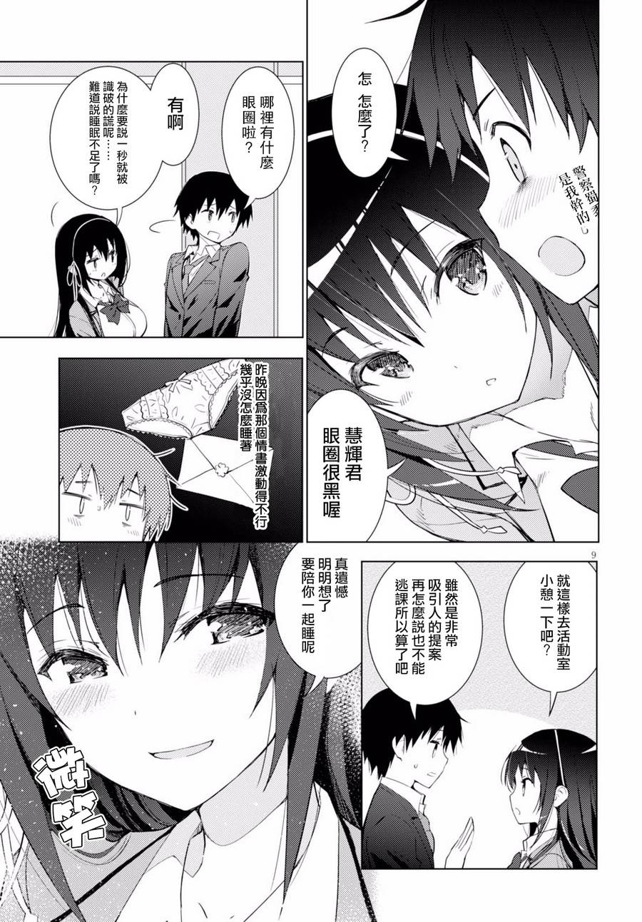 只要可爱即使是变态你也会喜欢我吧 第2话 第8页