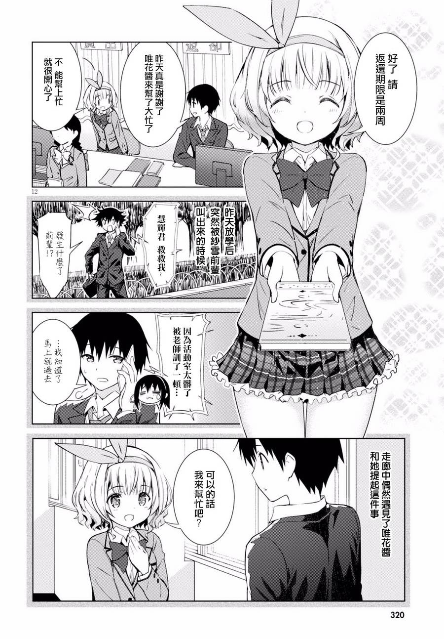 只要可爱即使是变态你也会喜欢我吧 第2话 第11页