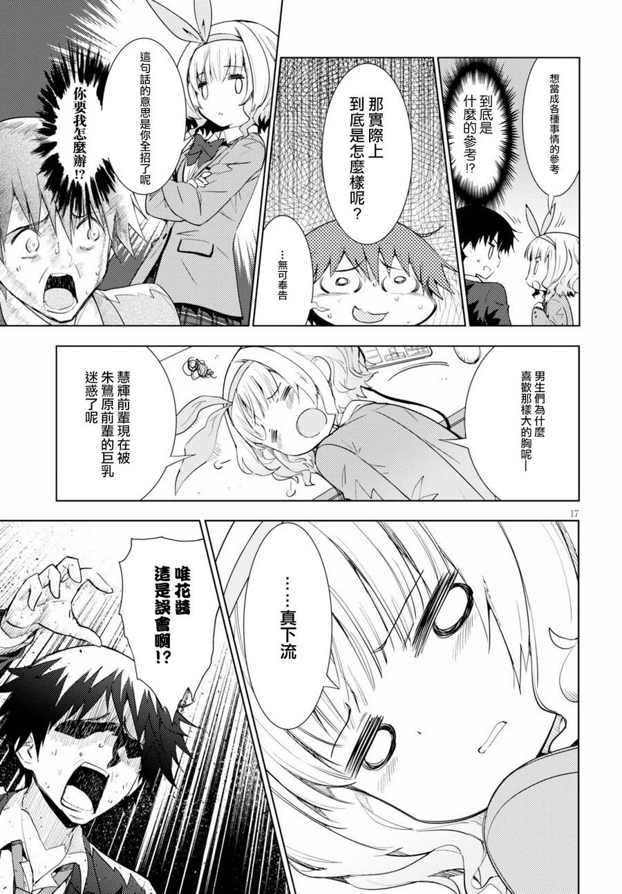 只要可爱即使是变态你也会喜欢我吧 第2话 第16页