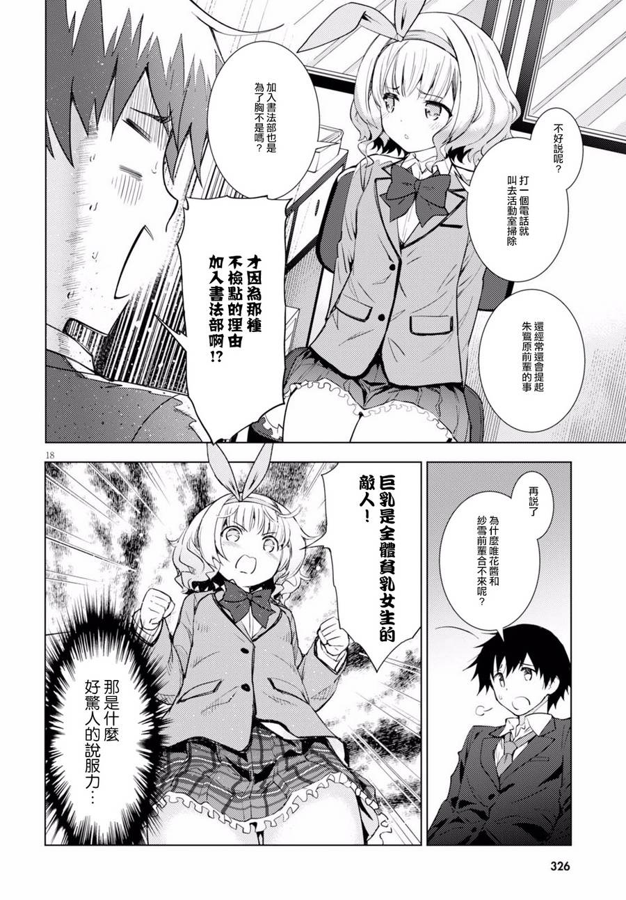 只要可爱即使是变态你也会喜欢我吧 第2话 第17页