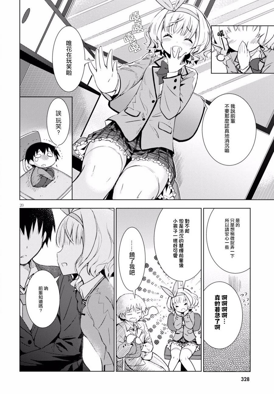 只要可爱即使是变态你也会喜欢我吧 第2话 第19页