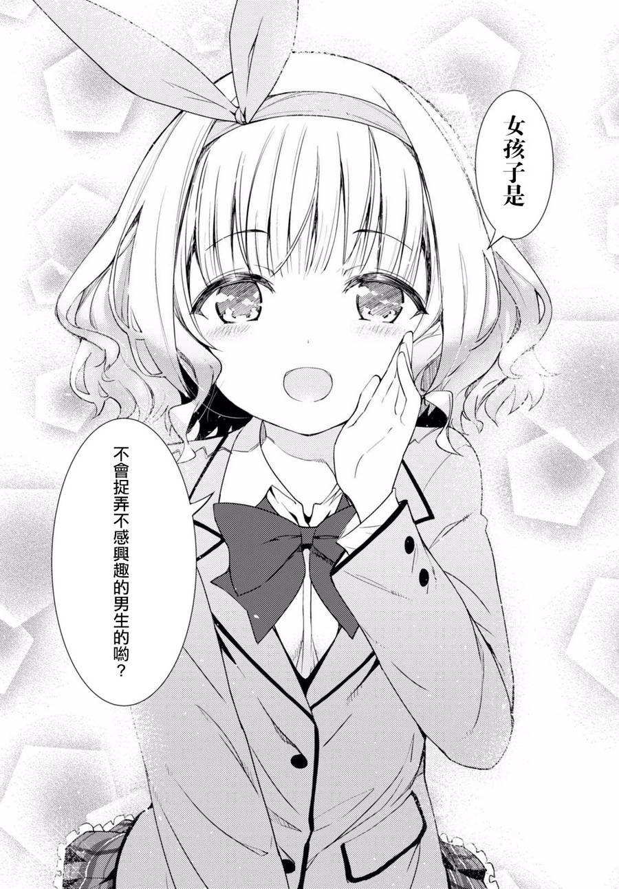 只要可爱即使是变态你也会喜欢我吧第2话图