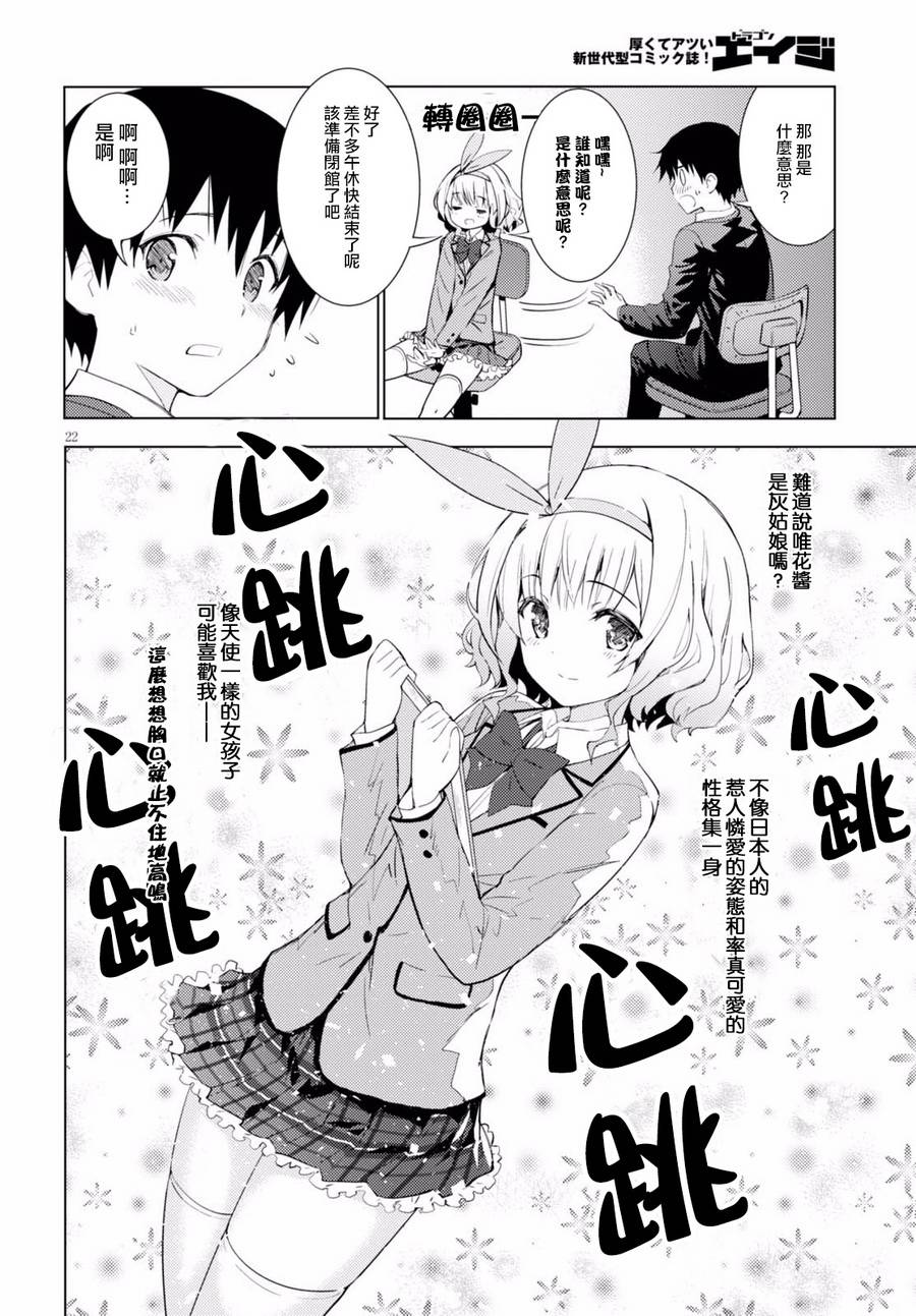 只要可爱即使是变态你也会喜欢我吧第2话图