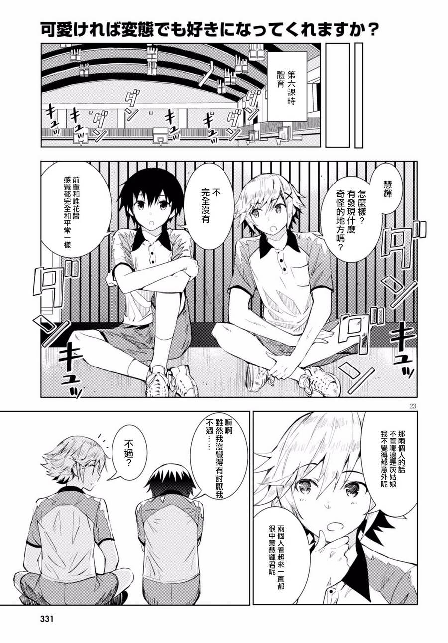 只要可爱即使是变态你也会喜欢我吧第2话图