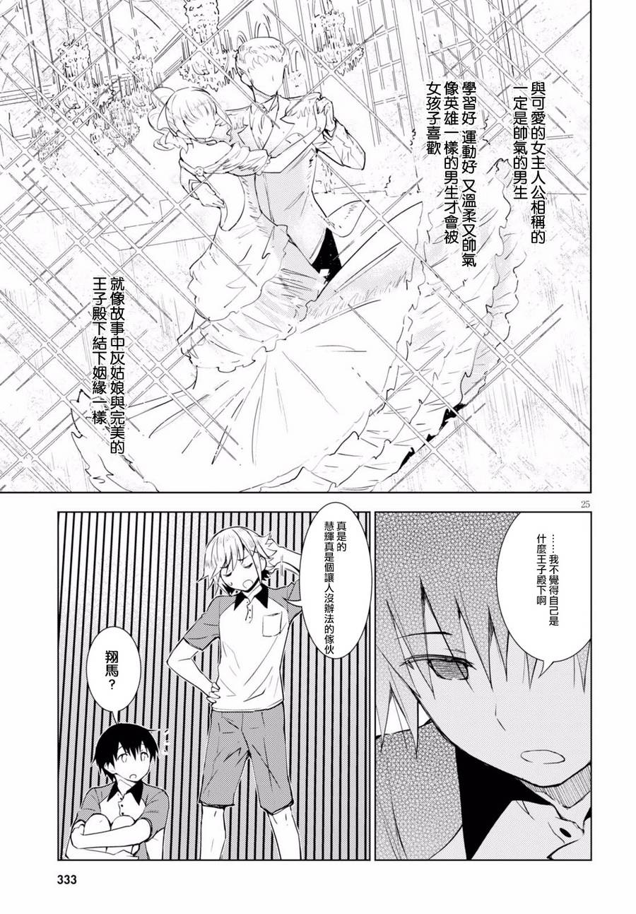 只要可爱即使是变态你也会喜欢我吧 第2话 第24页