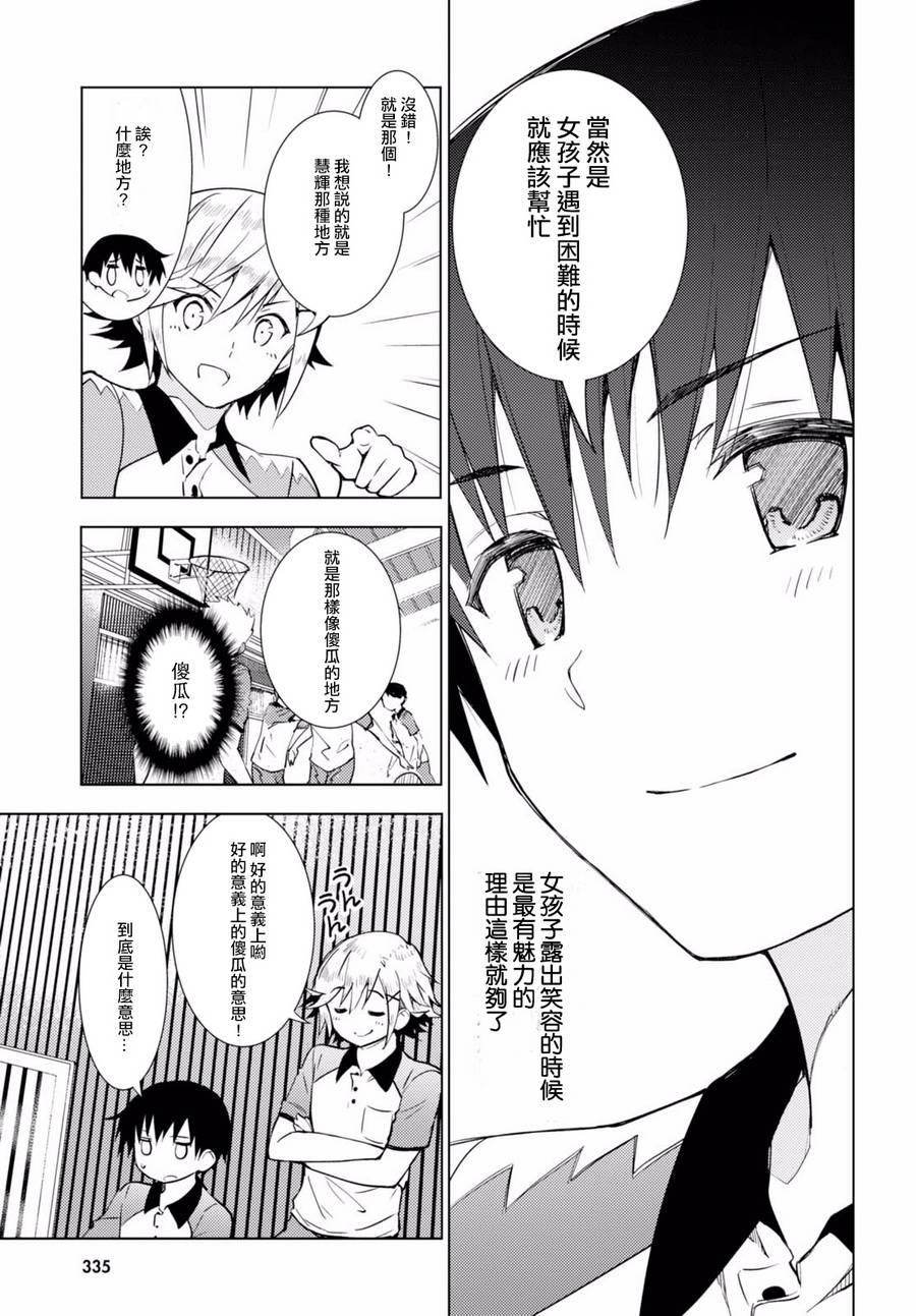 只要可爱即使是变态你也会喜欢我吧 第2话 第26页