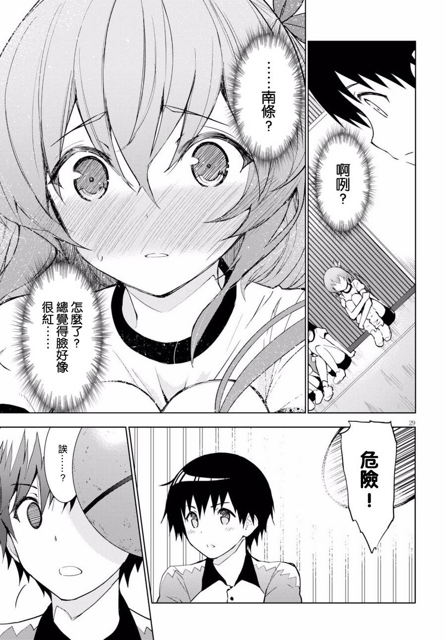 只要可爱即使是变态你也会喜欢我吧 第2话 第28页