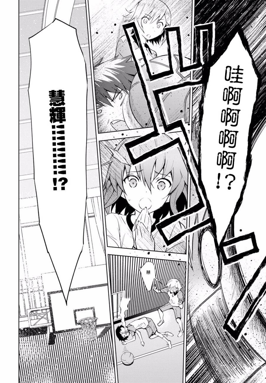 只要可爱即使是变态你也会喜欢我吧 第2话 第29页