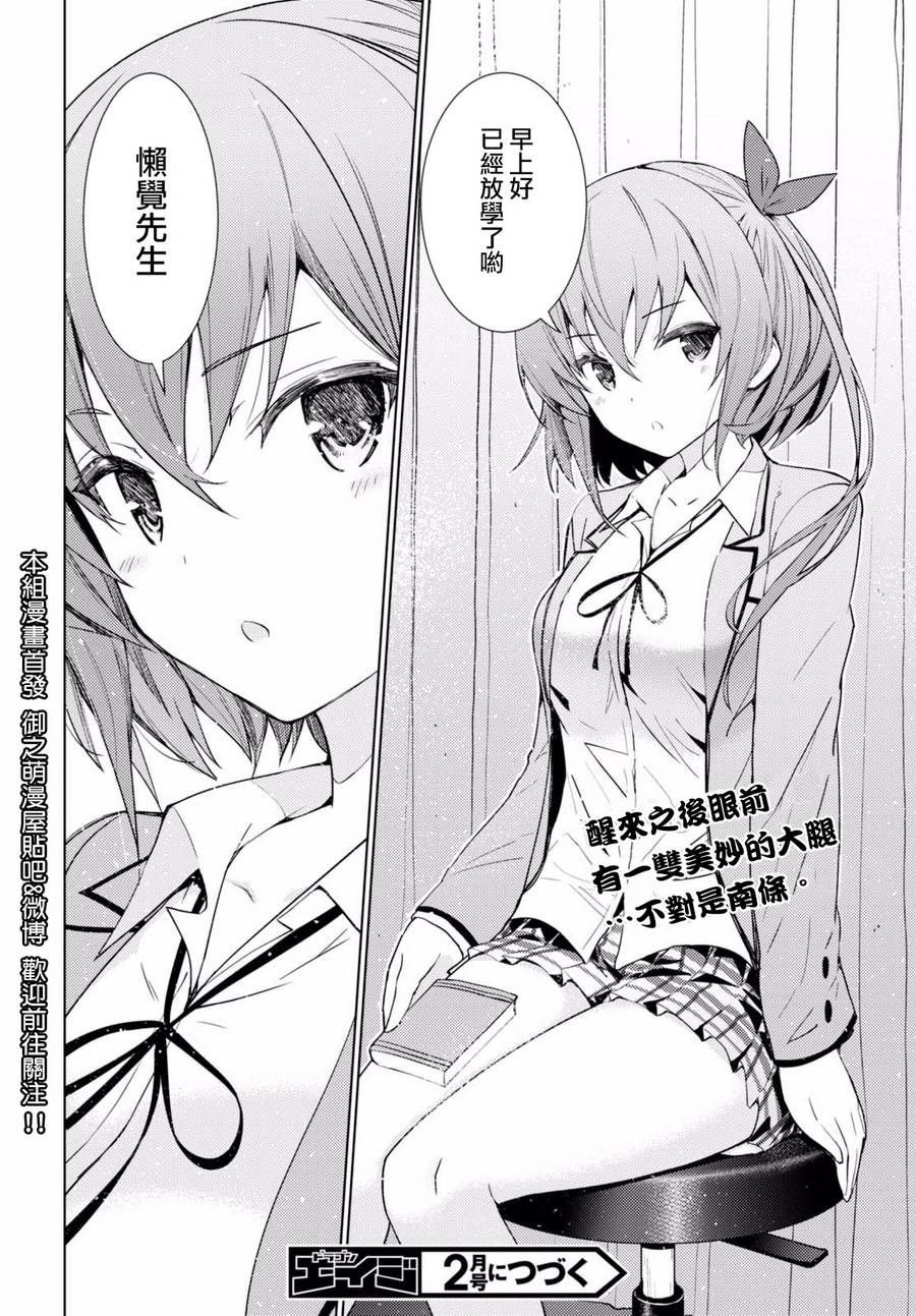 只要可爱即使是变态你也会喜欢我吧 第2话 第31页