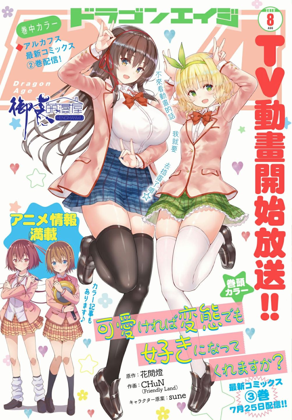 只要可爱即使是变态你也会喜欢我吧 第20话 第0页