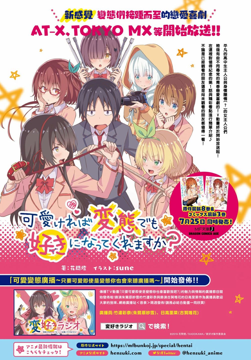 只要可爱即使是变态你也会喜欢我吧 第20话 第1页