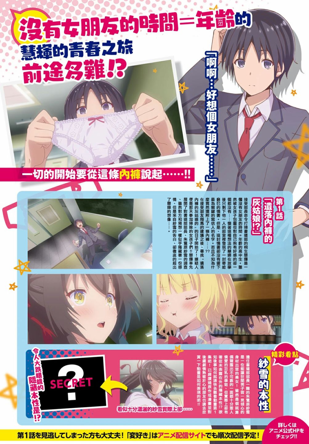 只要可爱即使是变态你也会喜欢我吧 第20话 第2页