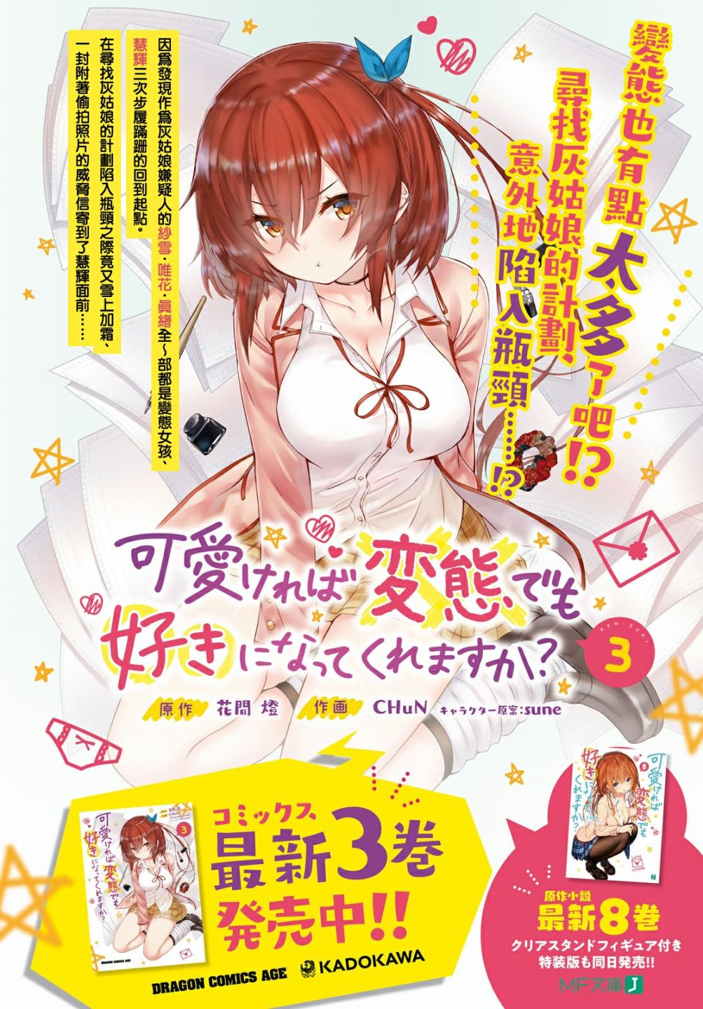 只要可爱即使是变态你也会喜欢我吧 第20话 第5页