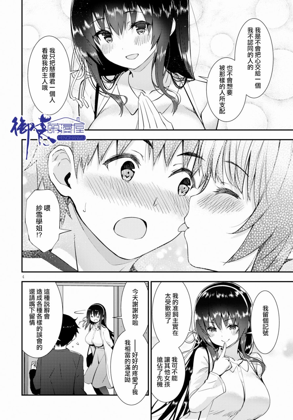 只要可爱即使是变态你也会喜欢我吧 第20话 第9页