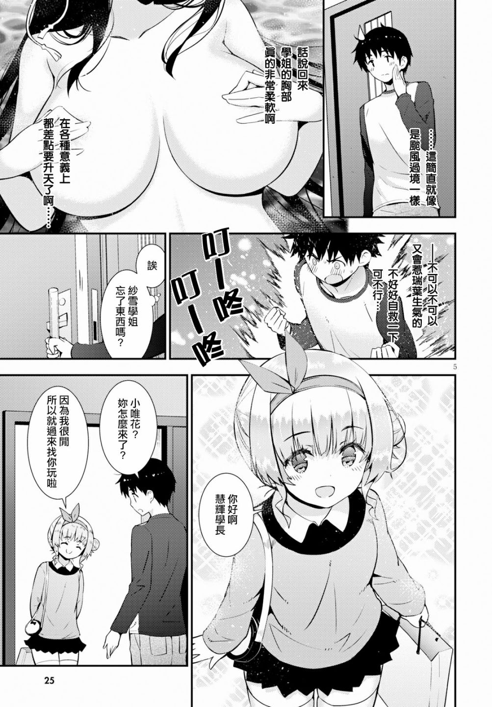 只要可爱即使是变态你也会喜欢我吧 第20话 第10页