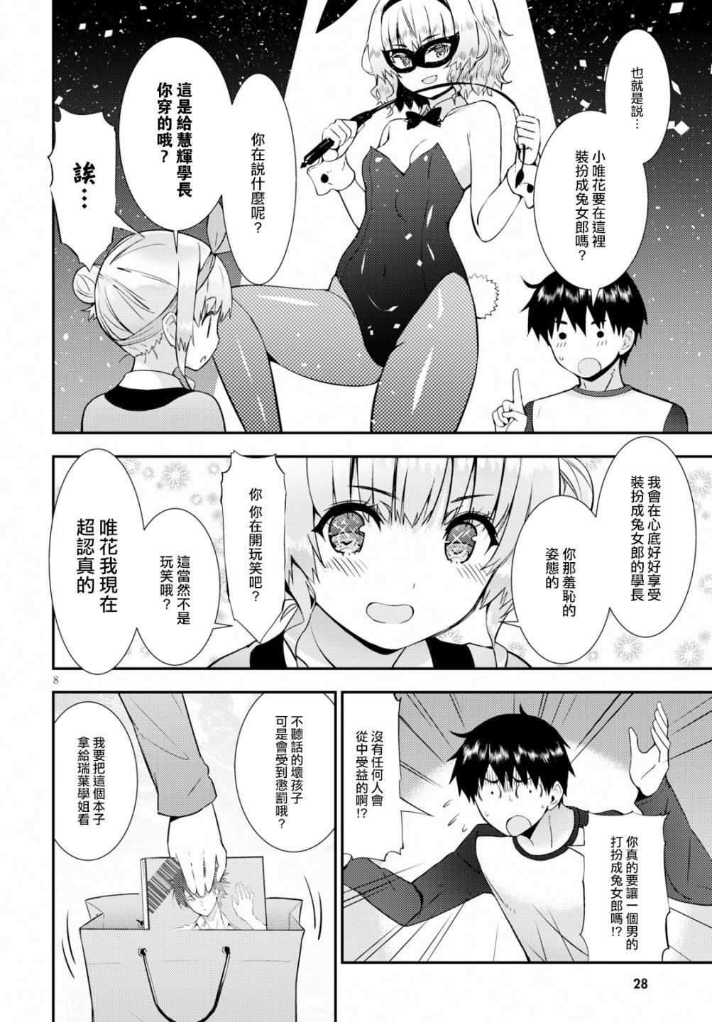 只要可爱即使是变态你也会喜欢我吧 第20话 第13页