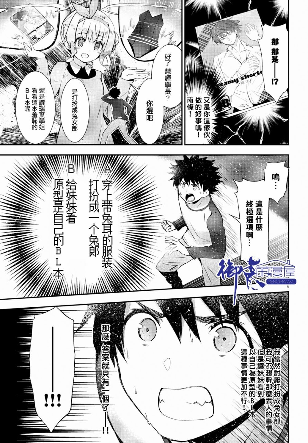只要可爱即使是变态你也会喜欢我吧第20话图