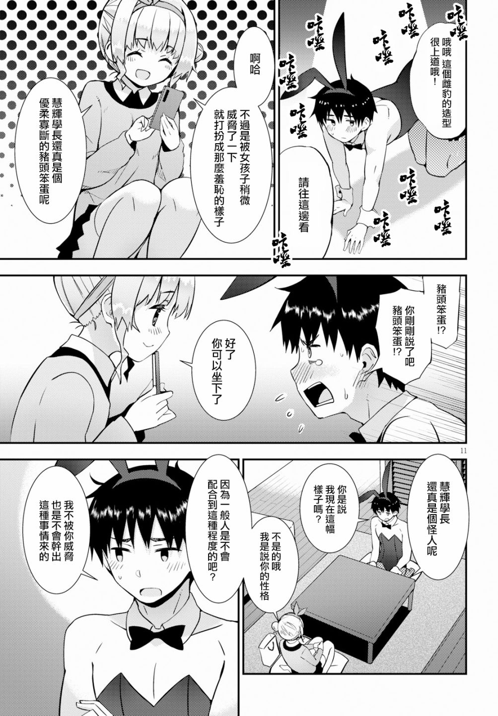 只要可爱即使是变态你也会喜欢我吧 第20话 第16页