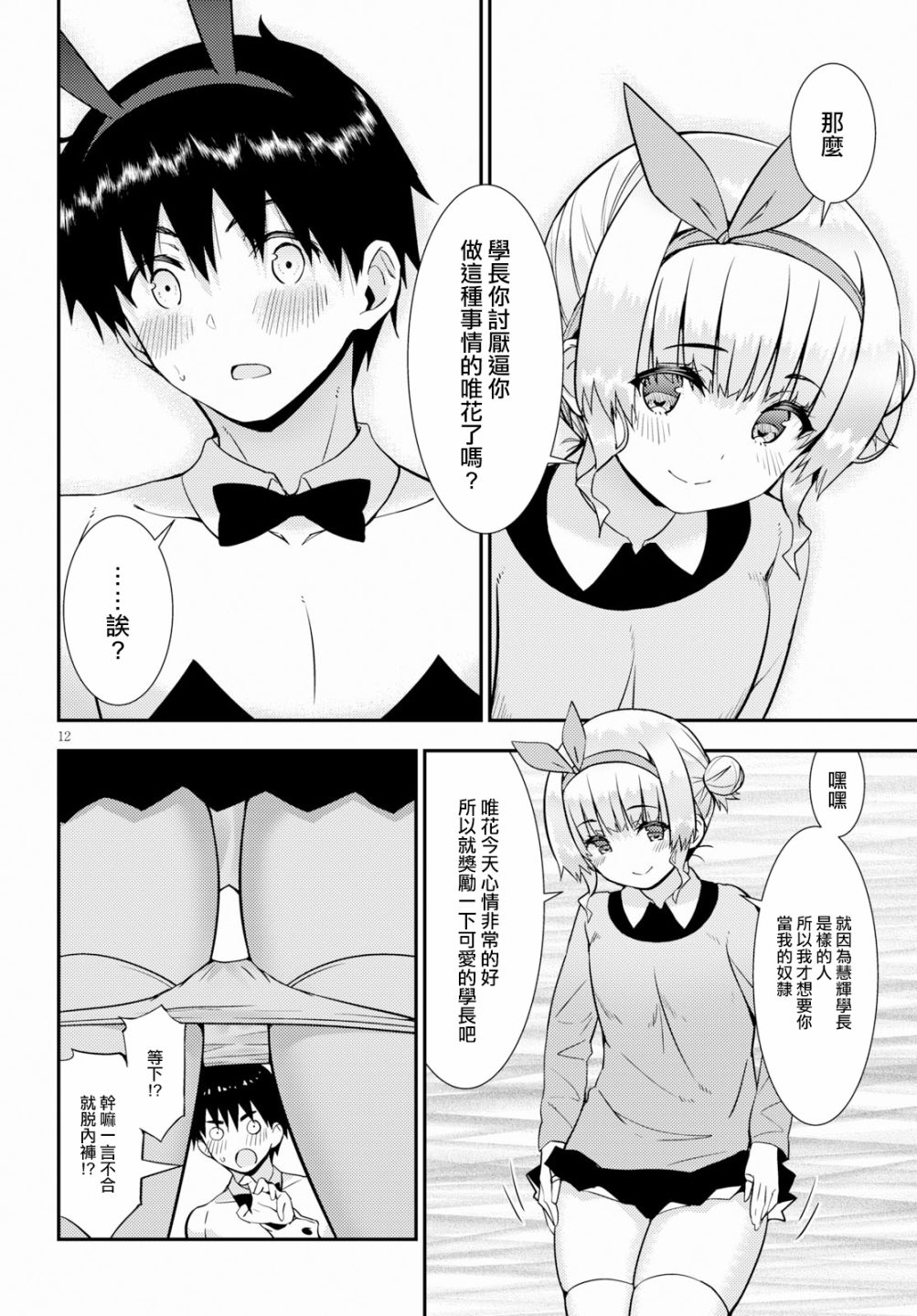 只要可爱即使是变态你也会喜欢我吧 第20话 第17页