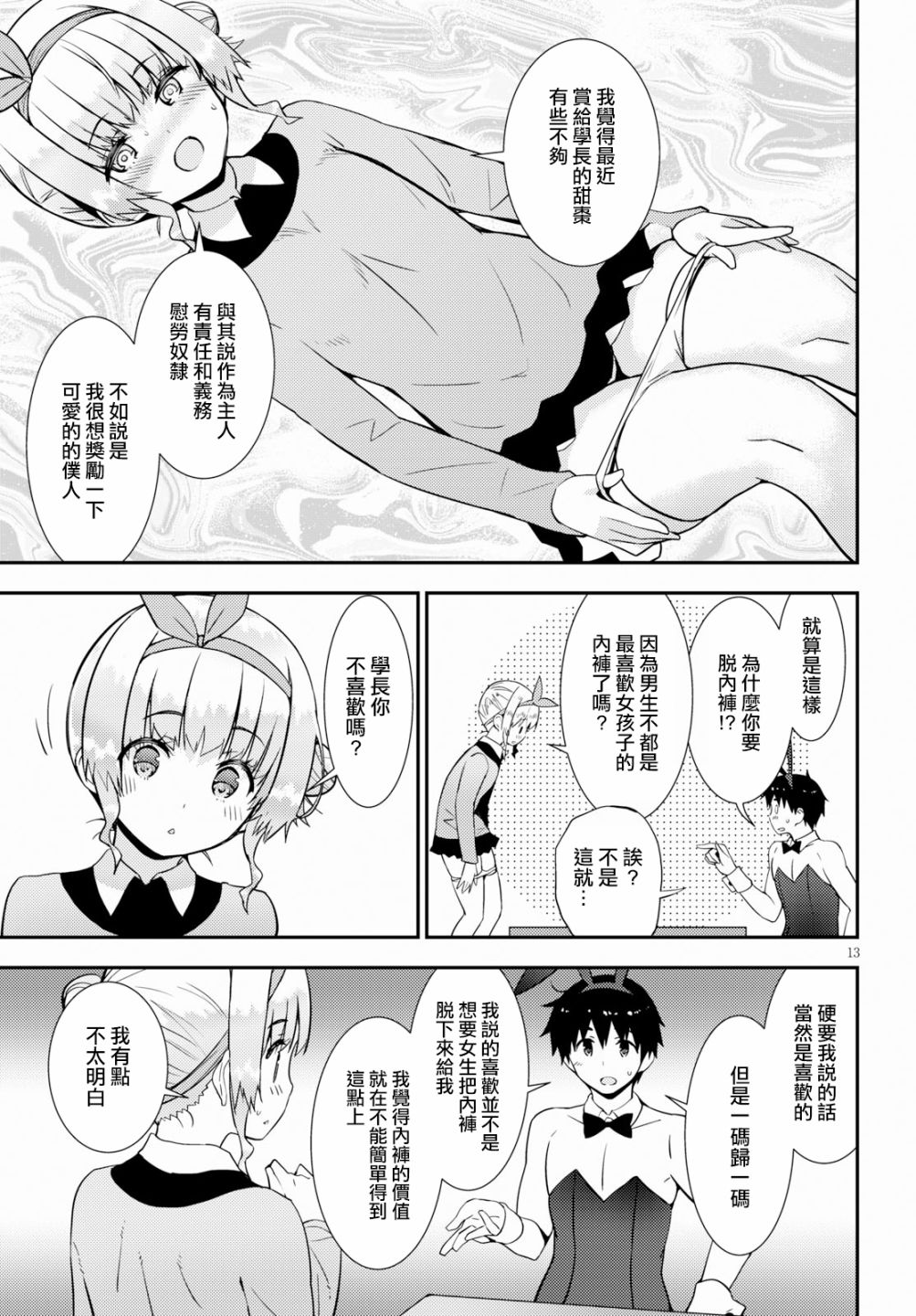 只要可爱即使是变态你也会喜欢我吧 第20话 第18页