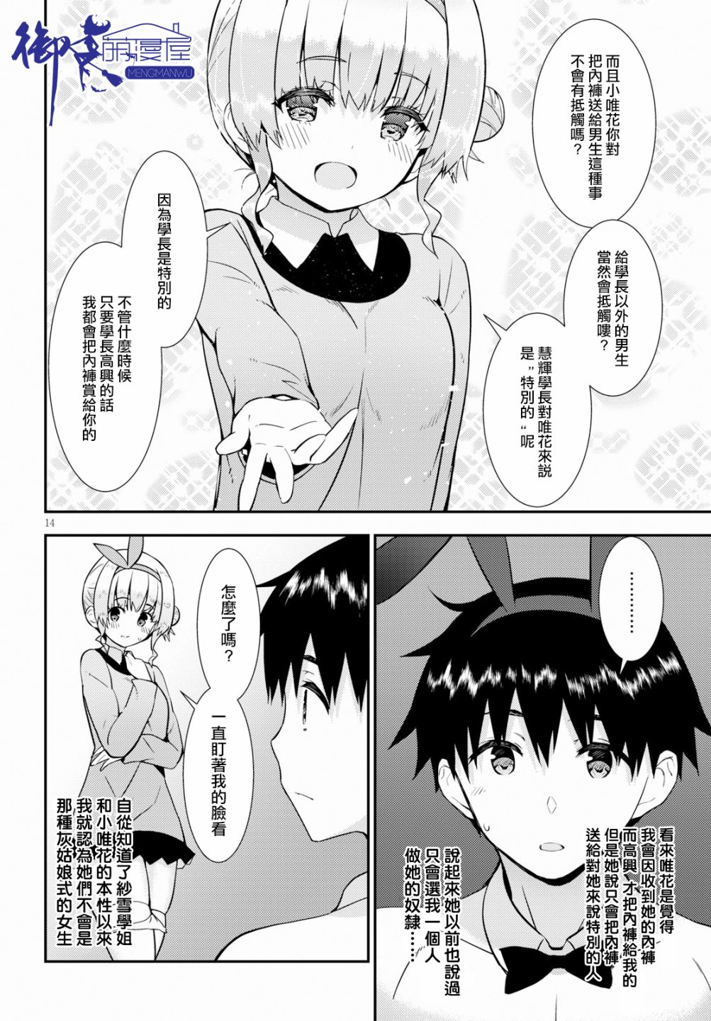 只要可爱即使是变态你也会喜欢我吧 第20话 第19页