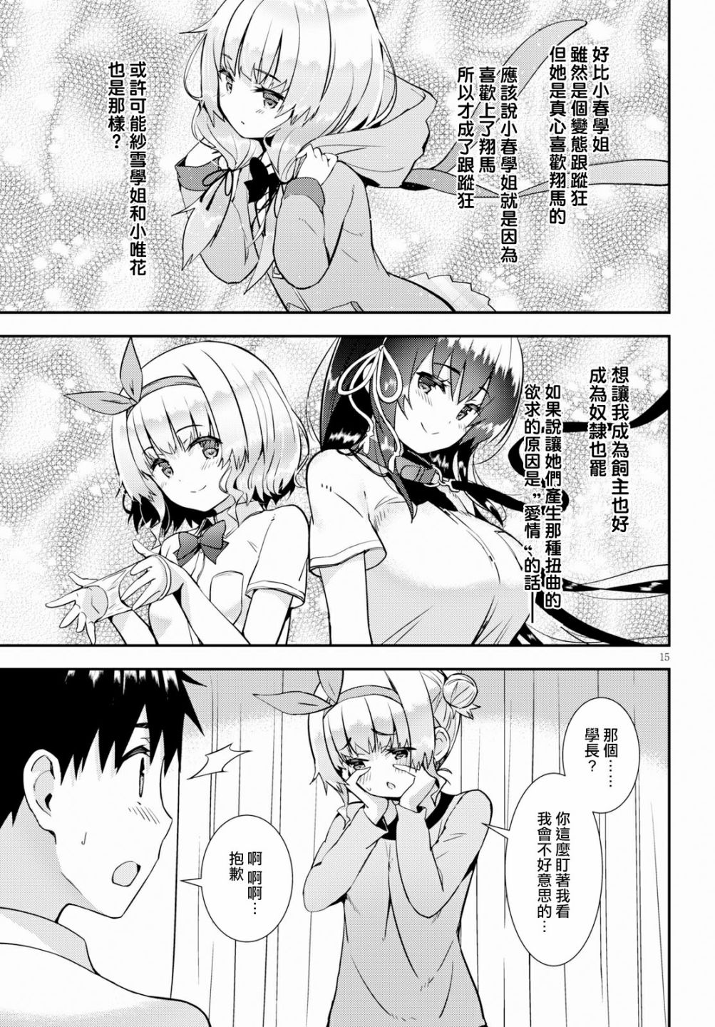 只要可爱即使是变态你也会喜欢我吧 第20话 第20页