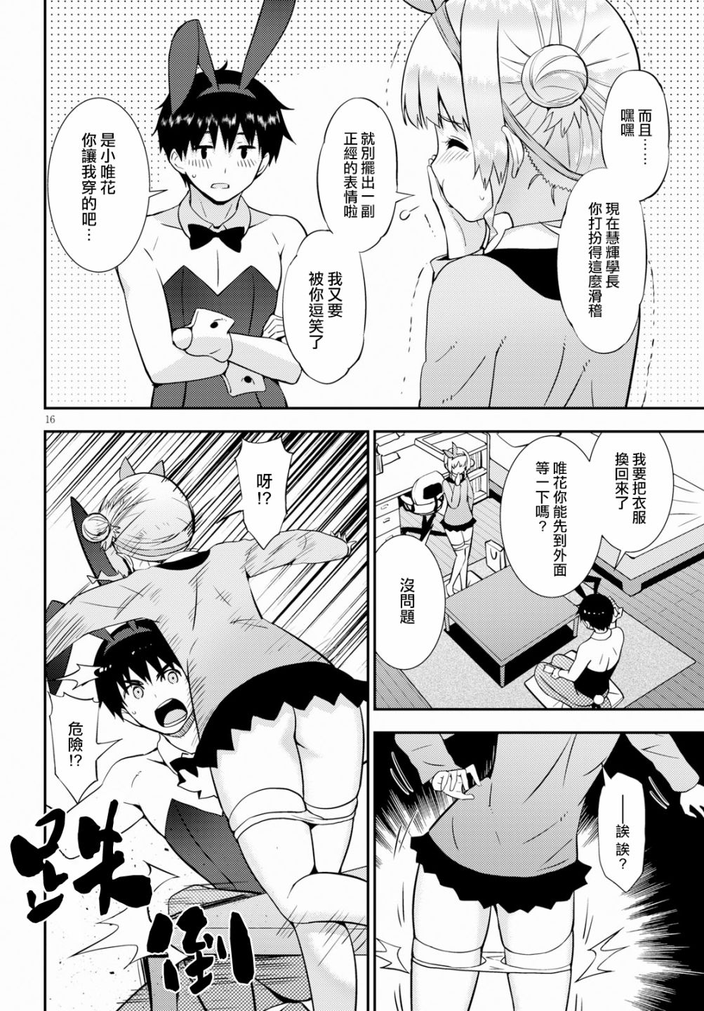 只要可爱即使是变态你也会喜欢我吧 第20话 第21页