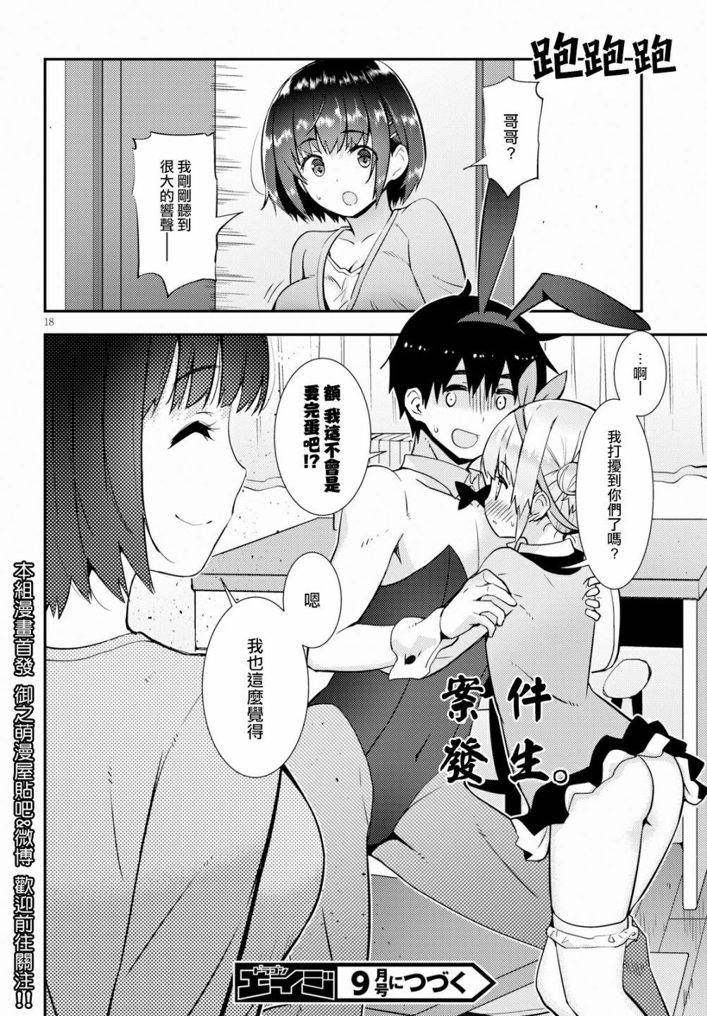 只要可爱即使是变态你也会喜欢我吧 第20话 第23页