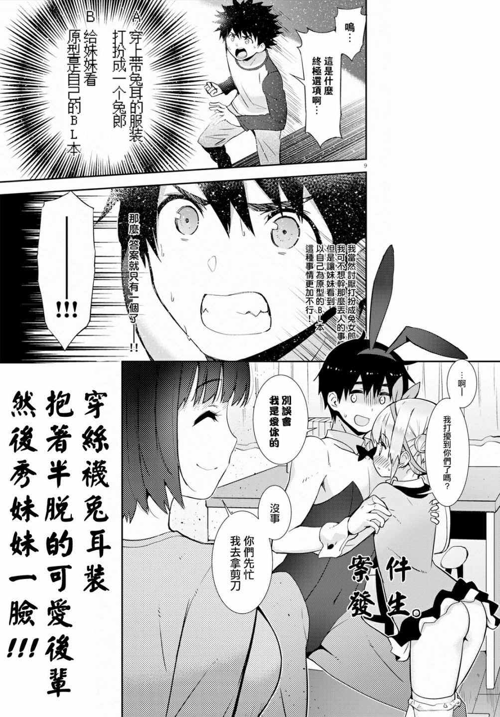 只要可爱即使是变态你也会喜欢我吧 第20话 第24页