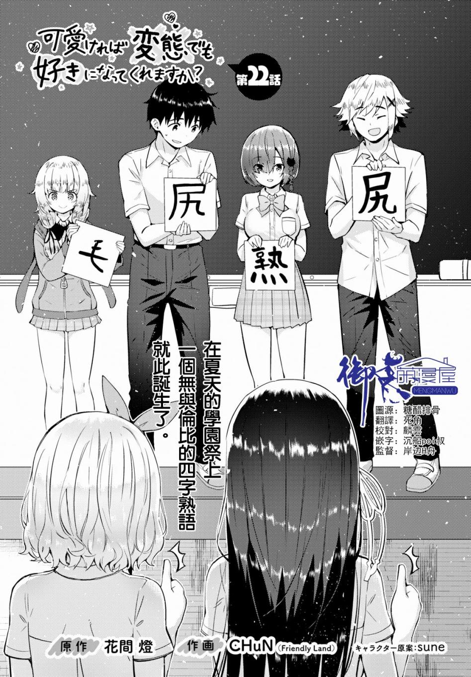 只要可爱即使是变态你也会喜欢我吧 第22话 第0页