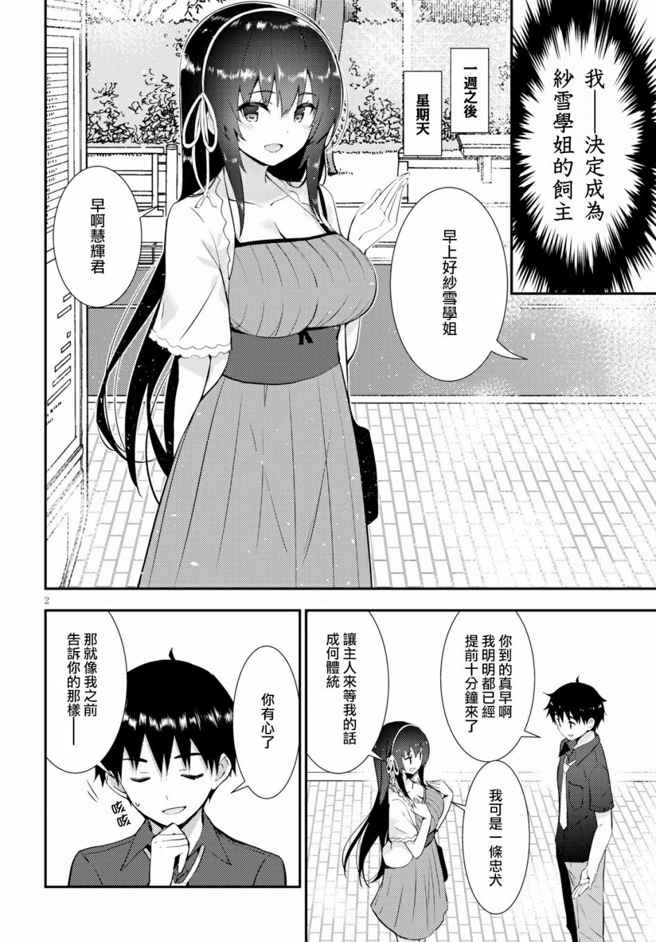 只要可爱即使是变态你也会喜欢我吧 第22话 第1页