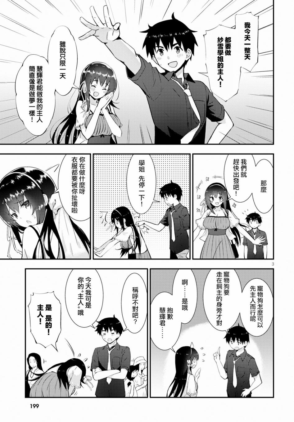 只要可爱即使是变态你也会喜欢我吧 第22话 第2页