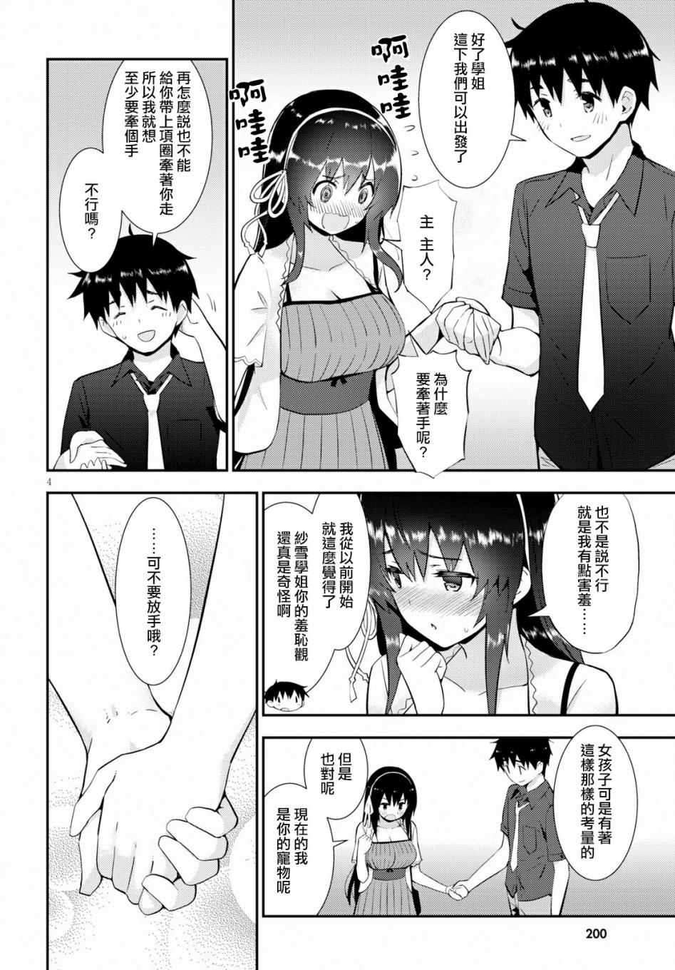 只要可爱即使是变态你也会喜欢我吧 第22话 第3页