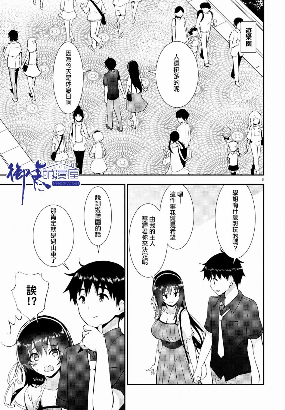 只要可爱即使是变态你也会喜欢我吧 第22话 第4页