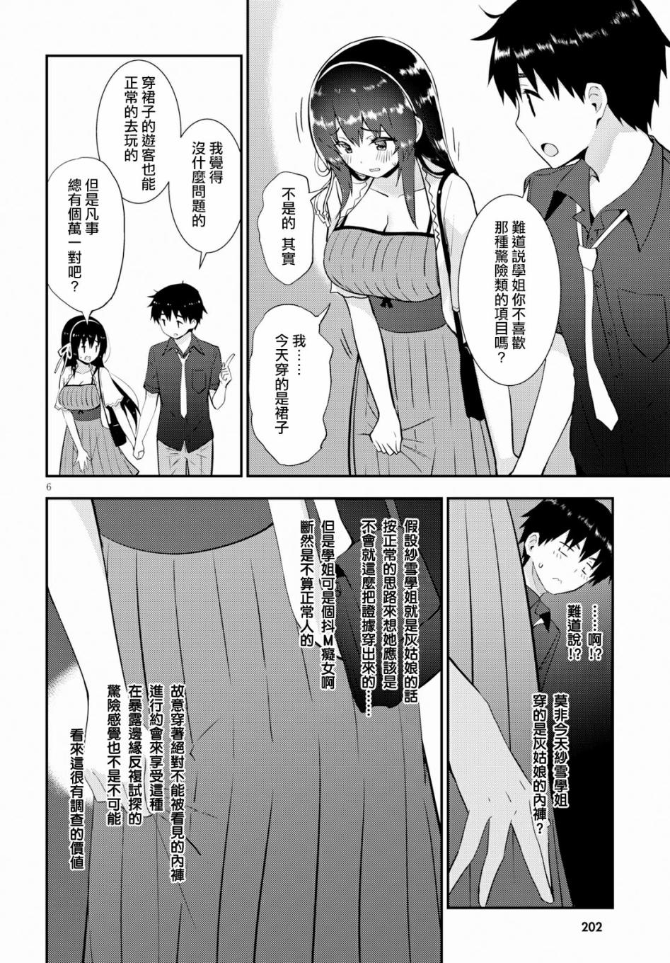 只要可爱即使是变态你也会喜欢我吧 第22话 第5页