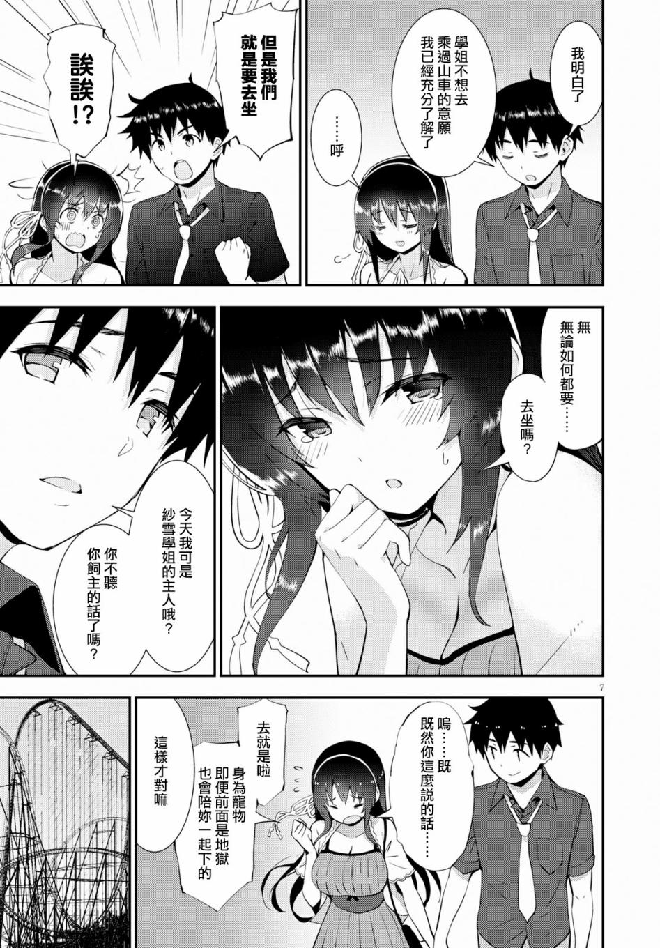 只要可爱即使是变态你也会喜欢我吧 第22话 第6页