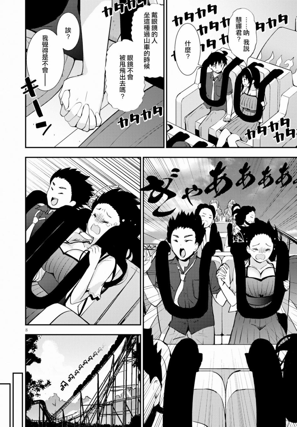 只要可爱即使是变态你也会喜欢我吧 第22话 第7页