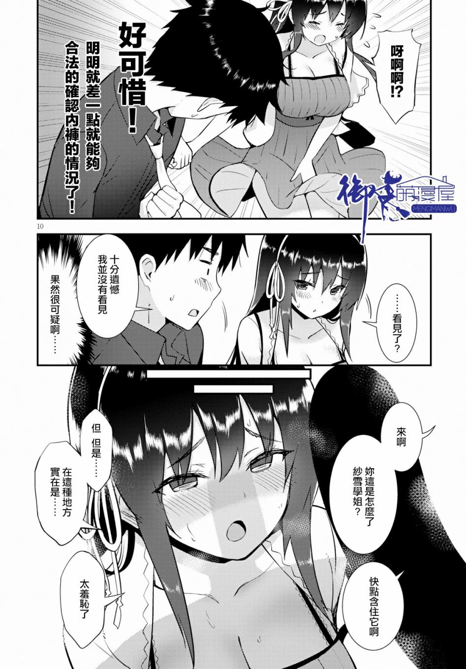 只要可爱即使是变态你也会喜欢我吧 第22话 第9页