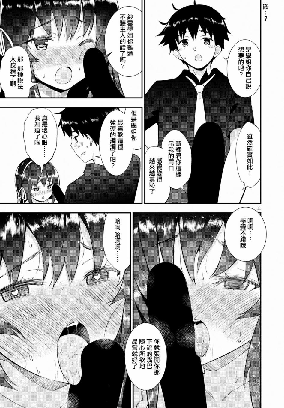 只要可爱即使是变态你也会喜欢我吧 第22话 第10页